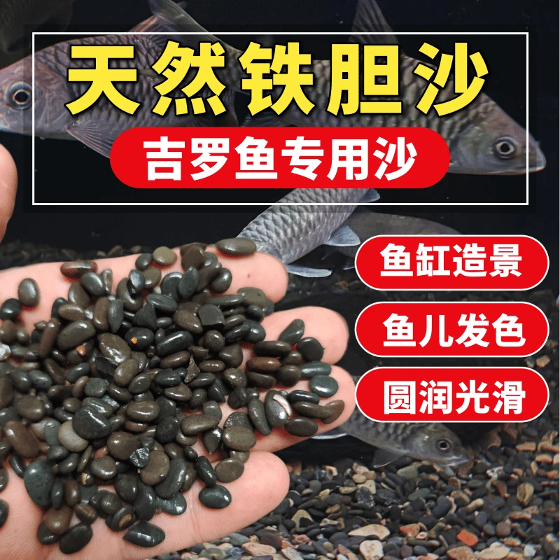 吉罗鱼专用铁胆沙溪流石鱼缸造景沙天然黑工砂乌龟缸水族装饰鳌虾