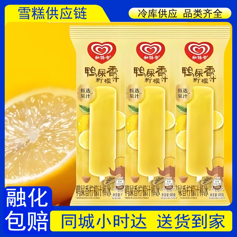 【到家3支】和路雪鸭屎香柠檬味棒冰60g*3