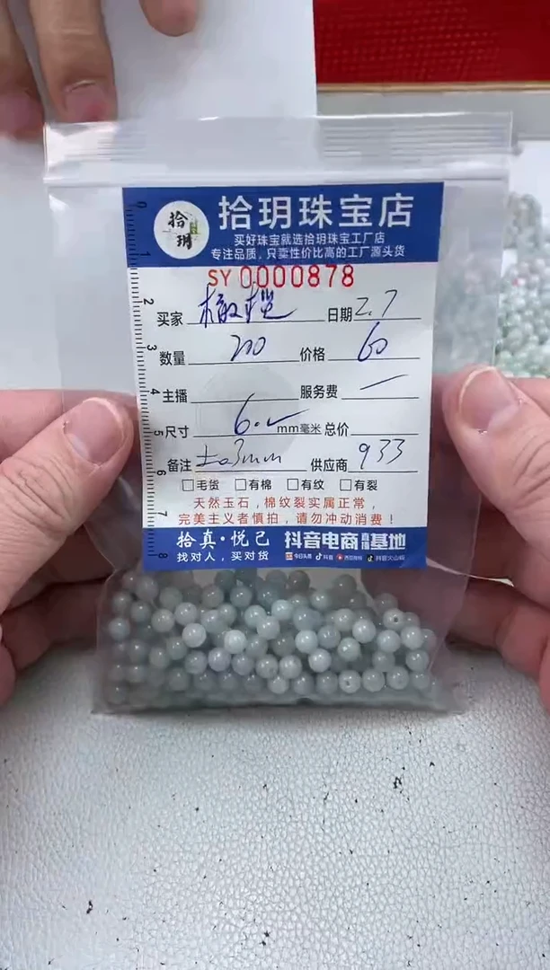 【闪购商品】翡翠散珠散珠卡6+毫米878