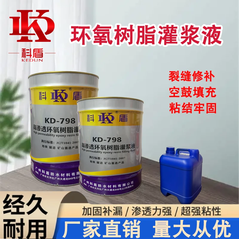 环氧树脂注浆液裂缝空鼓水泥路面高强水泥路面高强修补料瓷砖