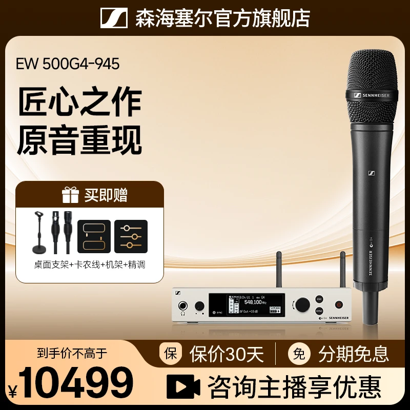 森海塞尔-EW500G4-945专业无线麦克风高音质会议舞台唱歌手持话筒