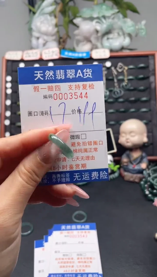 未镶嵌戒指翡翠17*3544