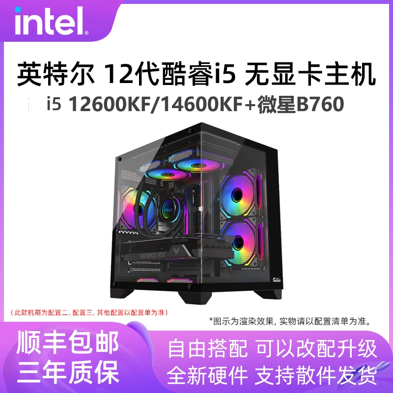 【38好物节】12600KF/14600KF无卡主机DIY电脑