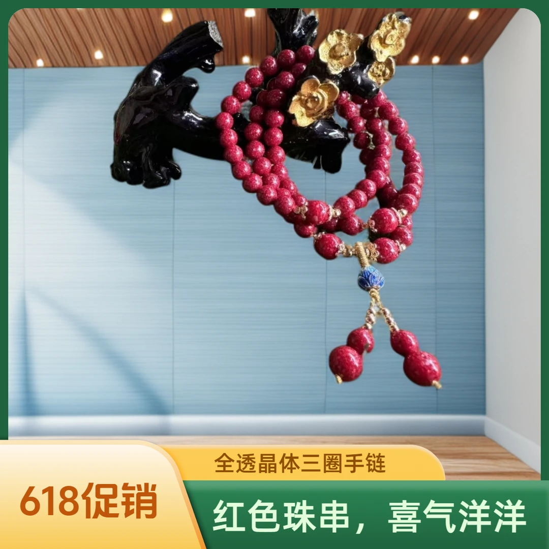 含辰砂工艺品贵州铜仁万山原矿全透晶体三圈手链本命年男女款