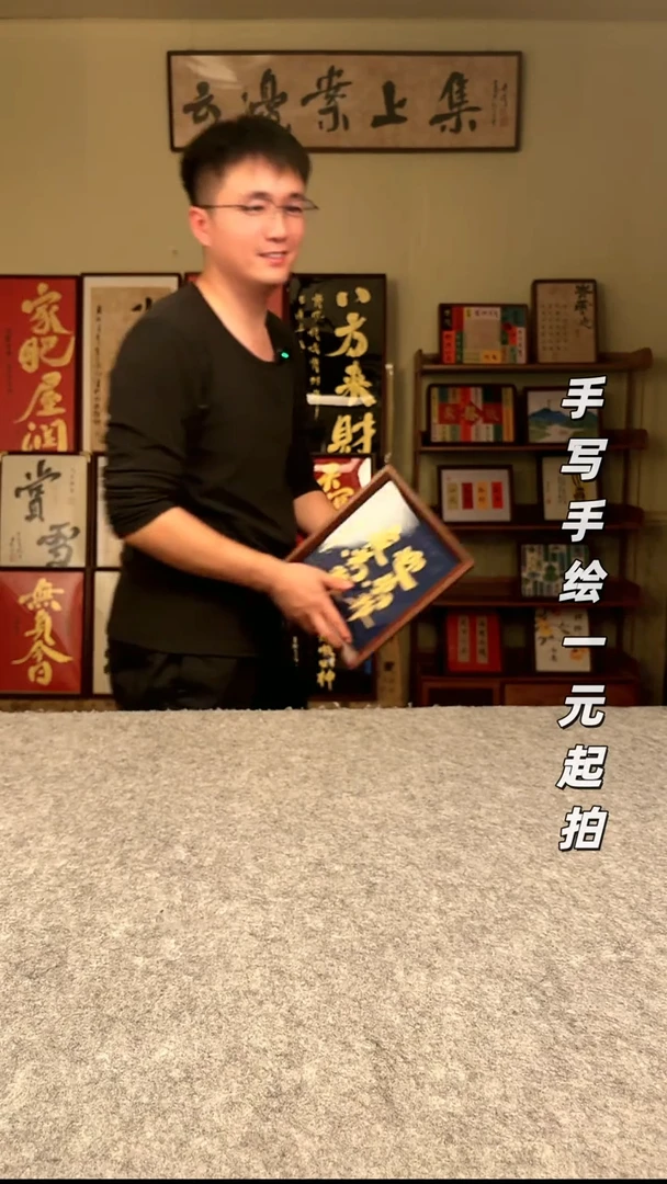 书法不****困书法文玩，手写手绘   迎万难