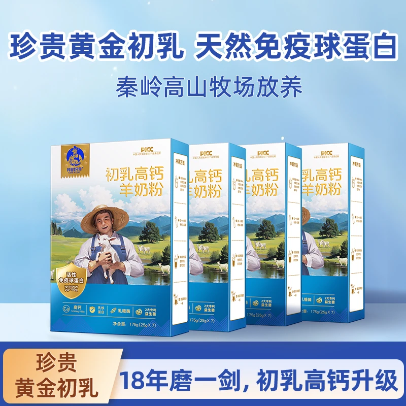 【黄金初乳】初乳高钙羊奶青少年中老年人乳铁蛋白珍贵初乳羊奶粉