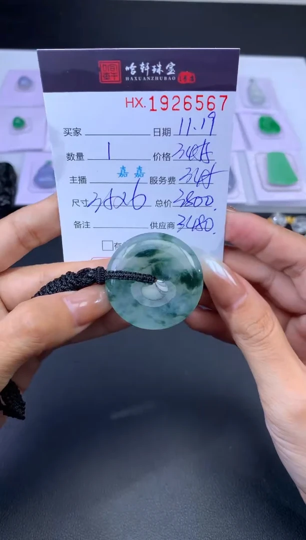 未镶嵌挂件翡翠哈轩 挂件1