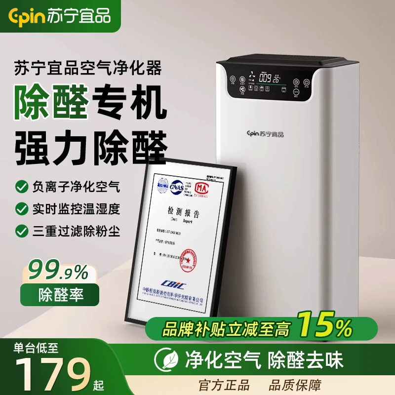 苏宁宜品空气净化器除甲醛除二手烟除尘过滤空气净化机家用新款