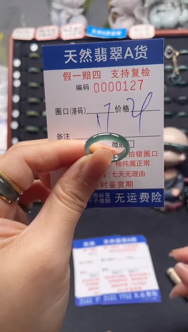 未镶嵌戒指翡翠17*0127