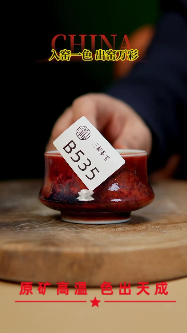【闪购商品】【郑在说瓷】﹣原产地原矿釉-B535