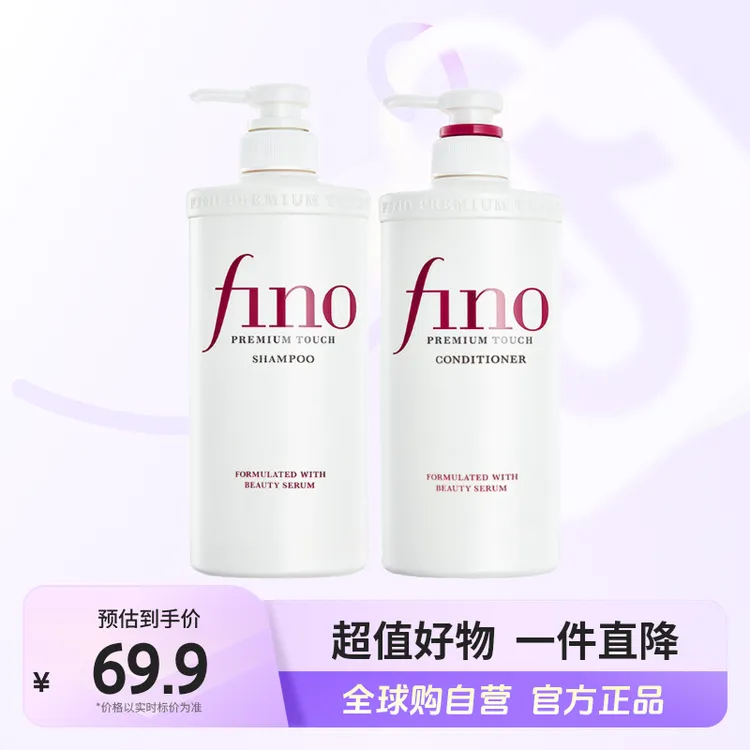 资生堂fino正品洗发水550ml+护发素550ml/双洗/双护【c】