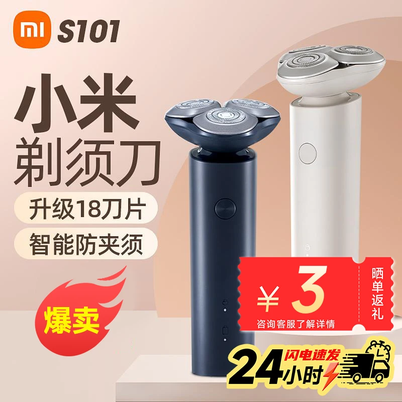 小米米家剃须刀S101男士电动刮胡刀小型剃胡子刀送男友圣诞节礼物