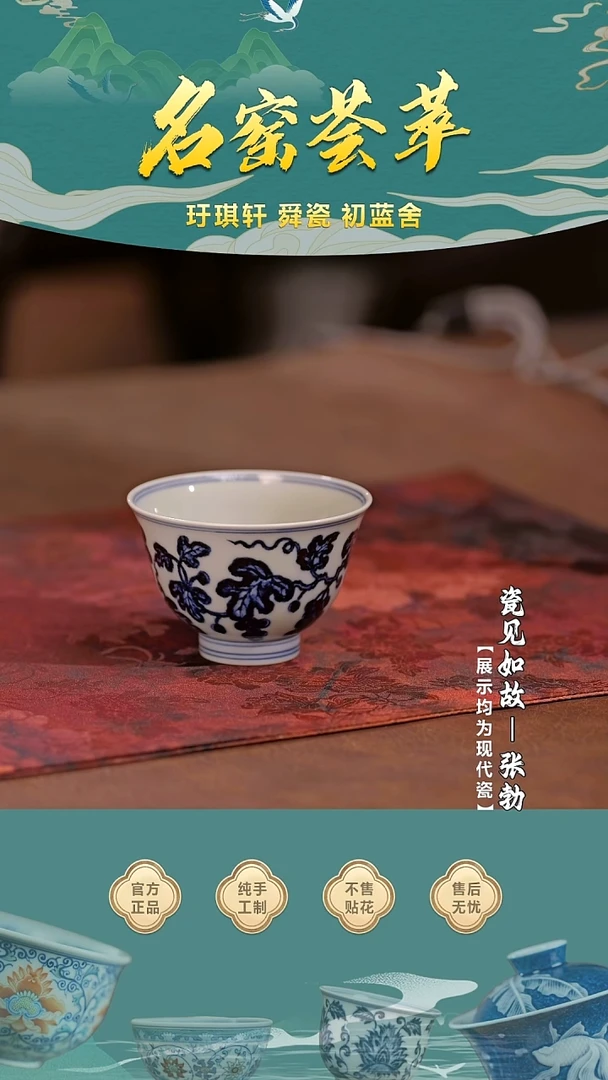 【瓷见如故】舜瓷葡萄杯