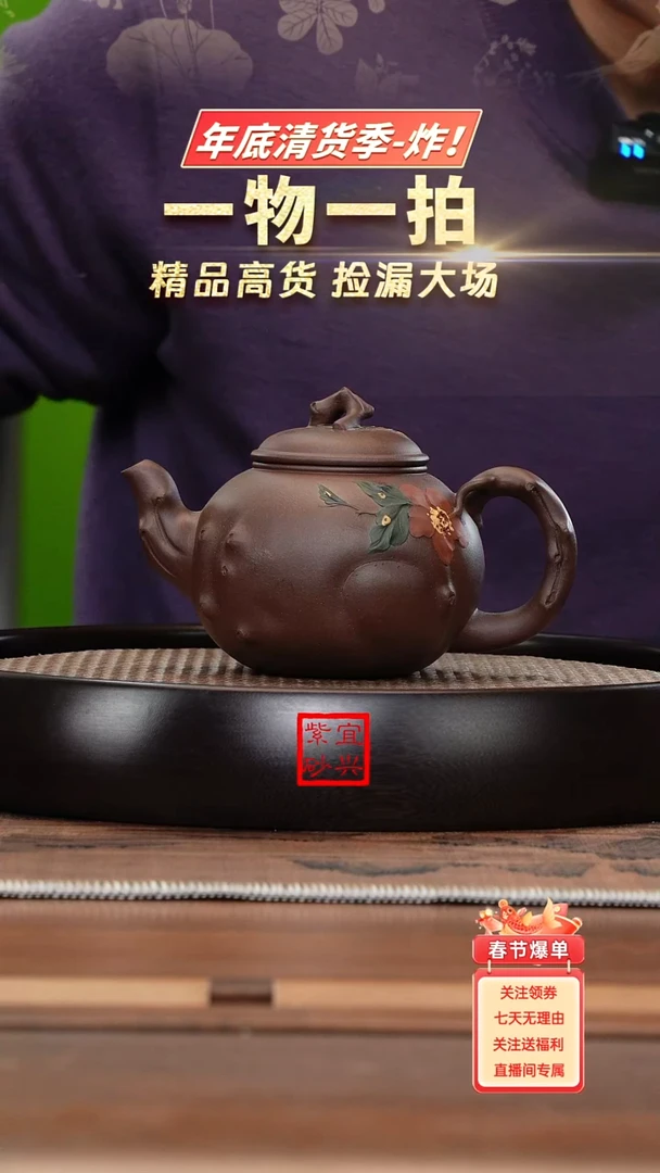 【闪购商品】紫砂茶壶名称：J5546FLH紫泥葡萄