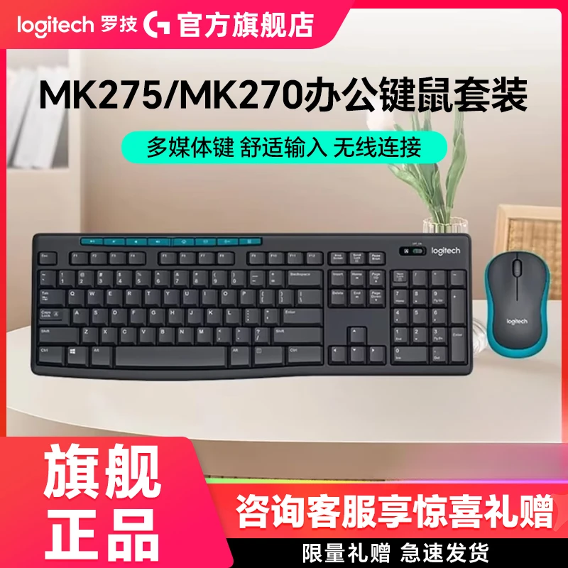 罗技MK275无线鼠标键盘套装键鼠电脑笔记本台式mk270家用办公专用