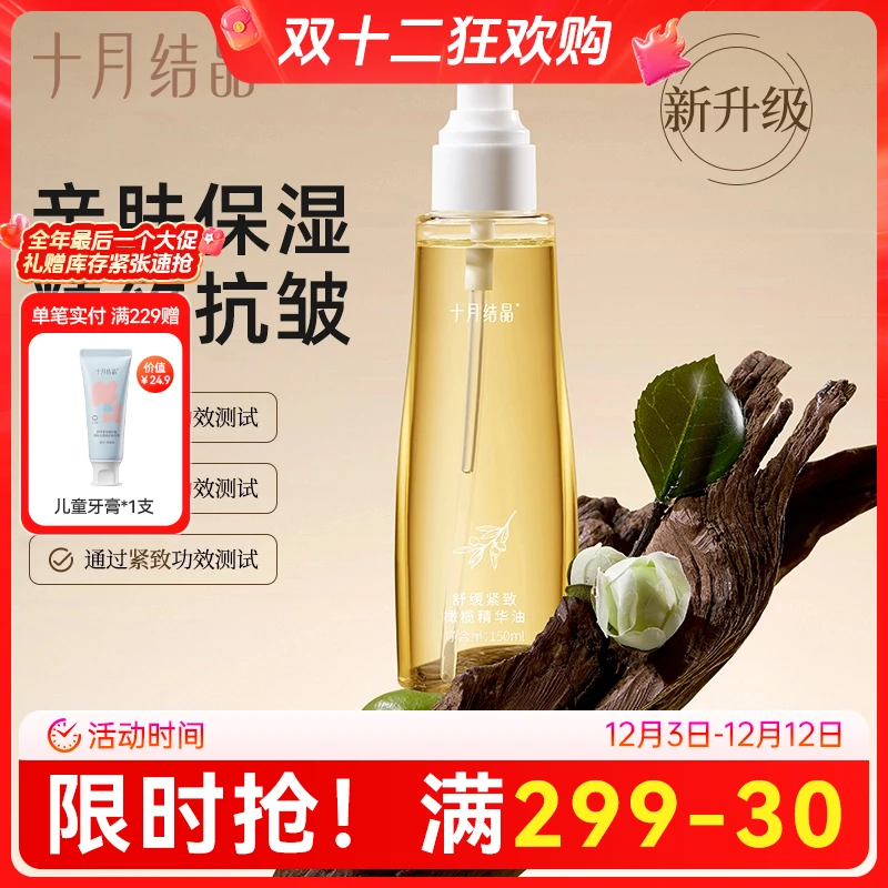 十月结晶【新品】准孕妇橄榄精华油准妈妈预防淡化妊娠紧致护理油