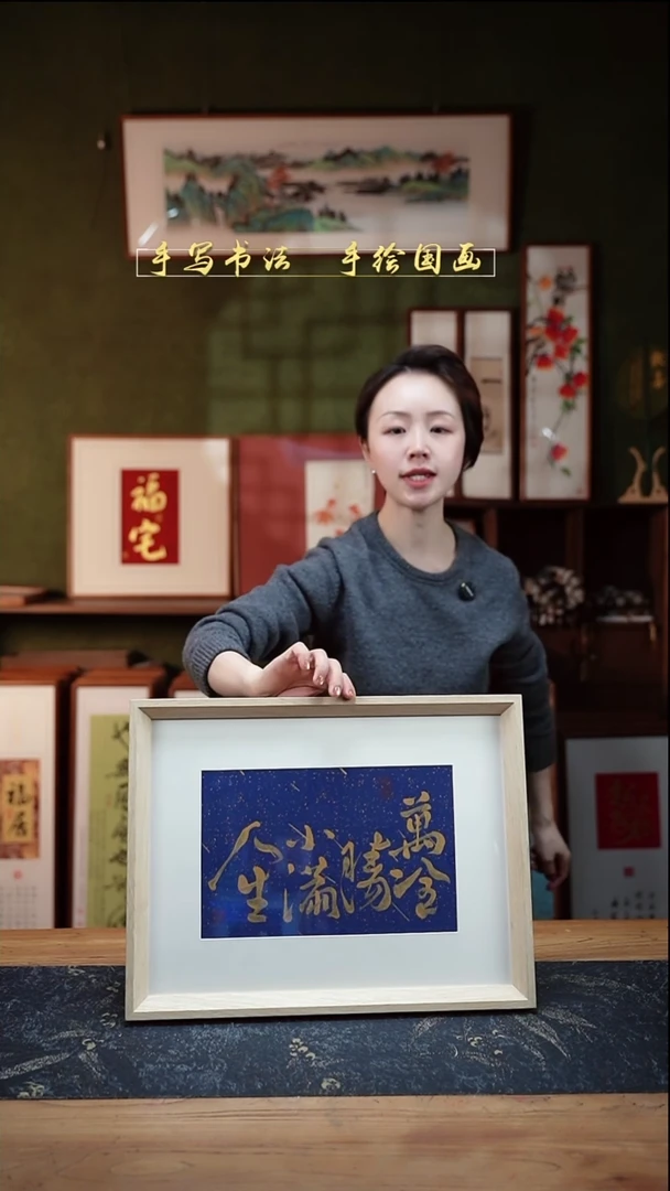 书法16寸人生小满32*42cm原色