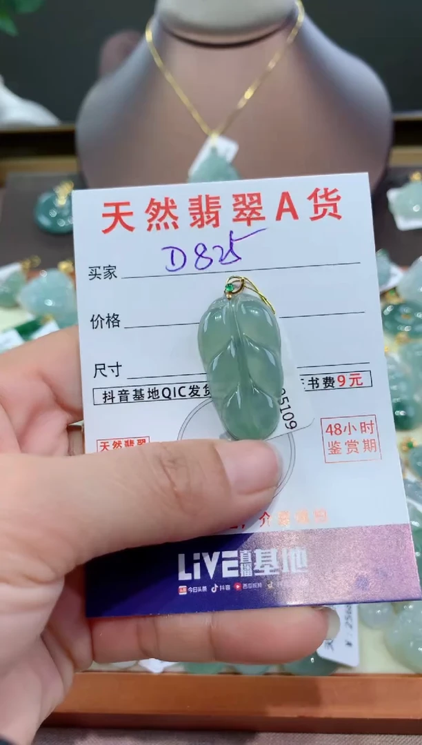 【闪购商品】翡翠颈饰未镶嵌天然翡翠A货挂件