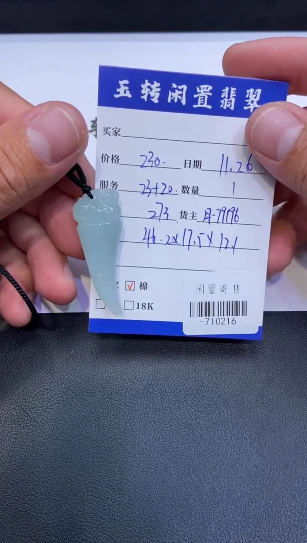 颈饰未镶嵌翡翠挂件多人-710216