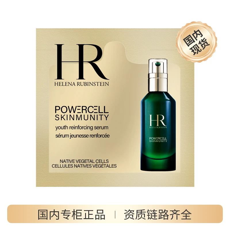 【商城】赫莲娜悦活强韧青春精华露1.5ml  绿宝瓶精华
