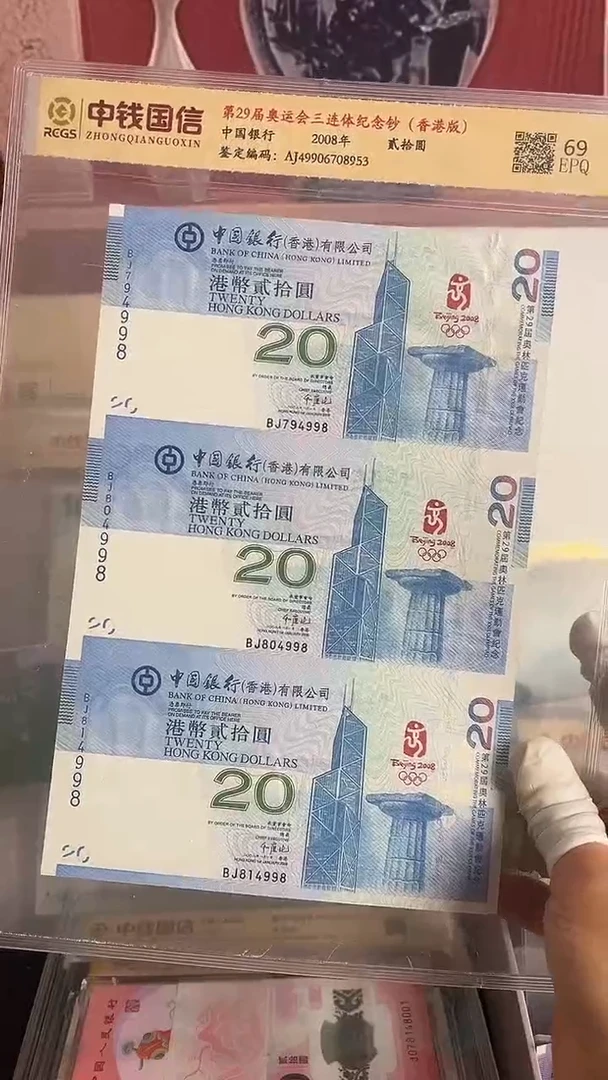 纸香港奥运纪念钞三连体