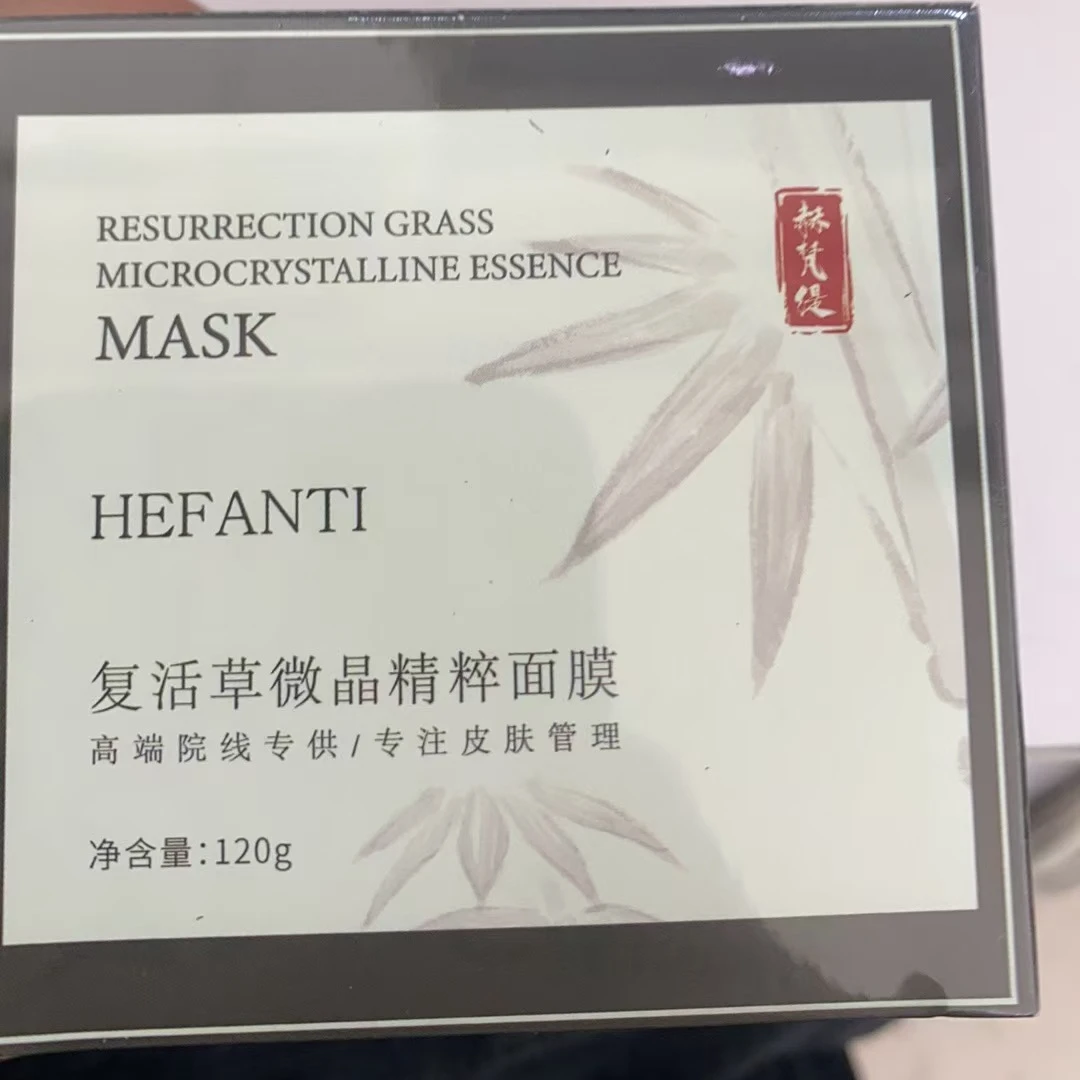 郝梵缇复活草微晶精粹面膜