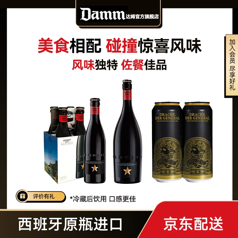 DAMM西班牙进口精酿啤酒艾帝达姆大星750*1+小星330*4+子龙500*2
