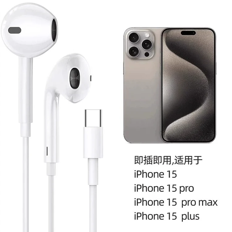 适用苹果15原装耳机iPhone15pro有线耳机正品typec扁头唱歌直播