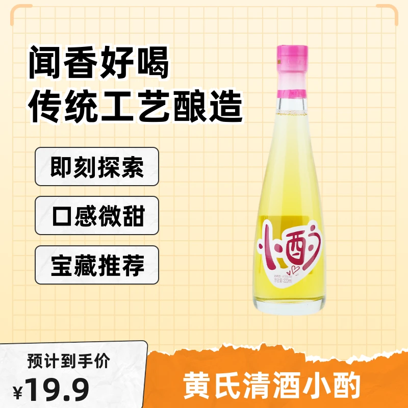小酌清甜型4.5%vol.纯粮食低度酒新人尝鲜
