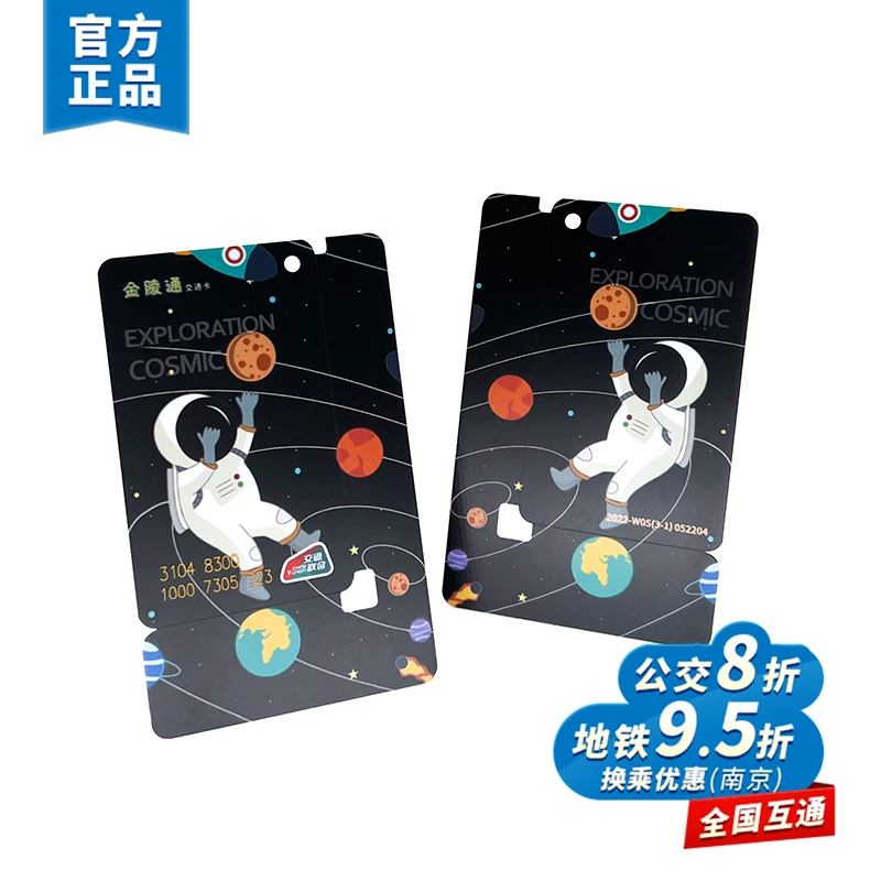 金陵通·玩转星球多变卡 全国一卡通 南京交通卡 热销
