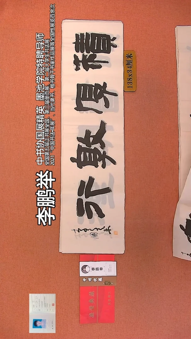【闪购商品】书法20     李鹏举老师作品