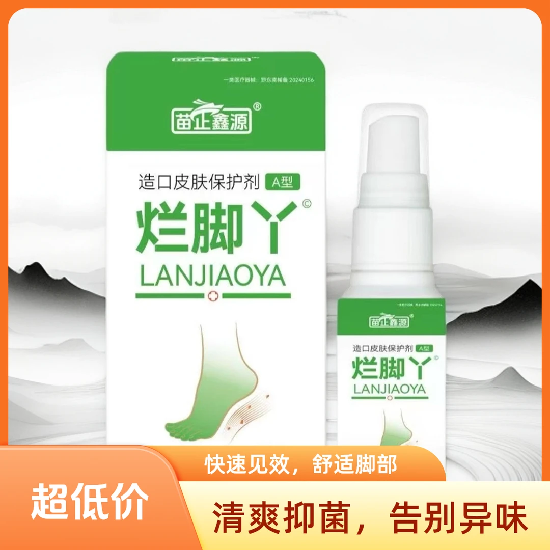足部专用乳膏护理液抑菌止痒护理膏草本脱皮脚痒脚臭喷雾
