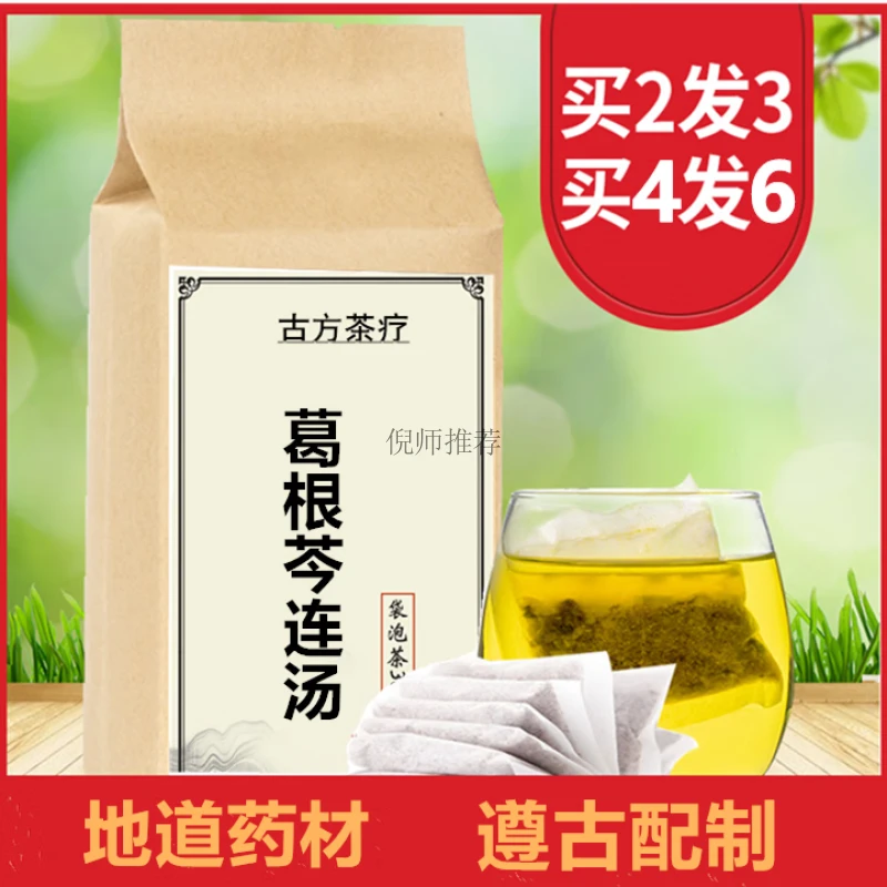 【拍2发3】北京同仁品质正品保障葛根芩连汤 葛根黄芩黄莲正品包邮