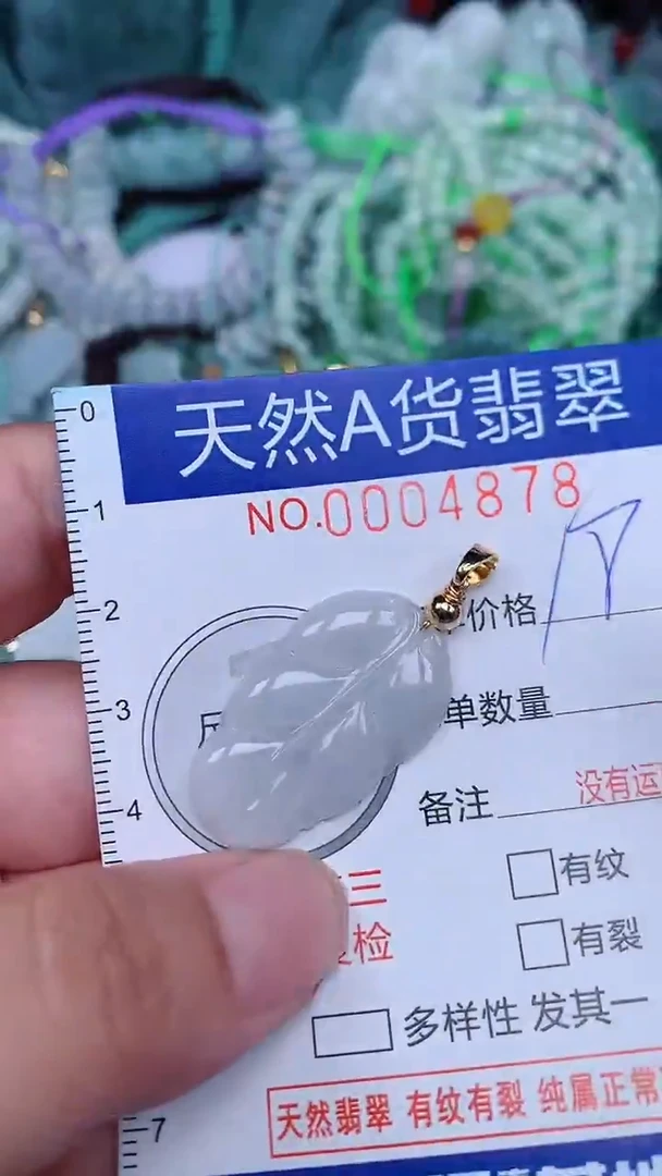 颈饰未镶嵌翡翠...0004878