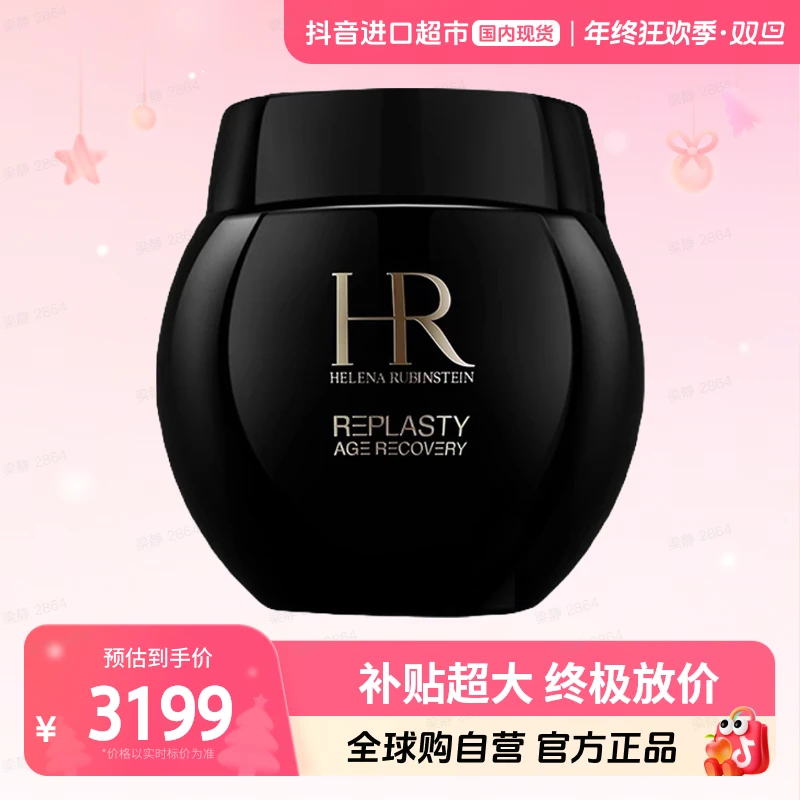 【国内专柜版本】HR/赫莲娜正品 活颜修护晚霜黑绷带100ml  修护【h】