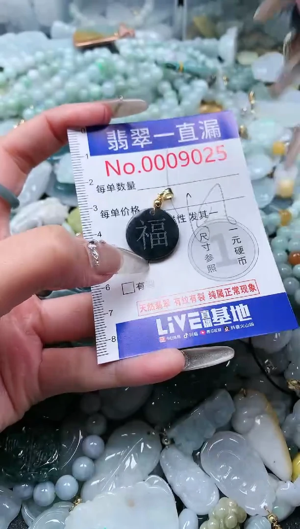 【闪购商品】翡翠吊坠(不含链)未镶嵌9025