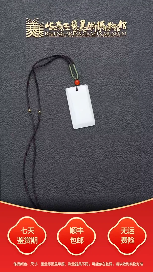 颈饰未镶嵌和田玉B1113GMD201平安牌