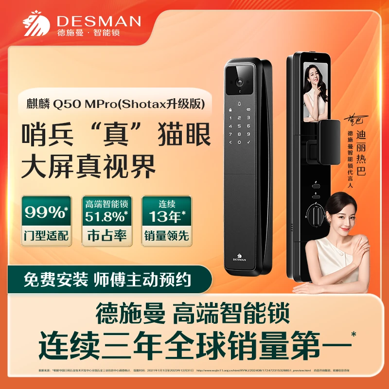 【德施曼】德施曼 麒麟 Q50MPro（Shotax升级版）猫眼（智能门锁）