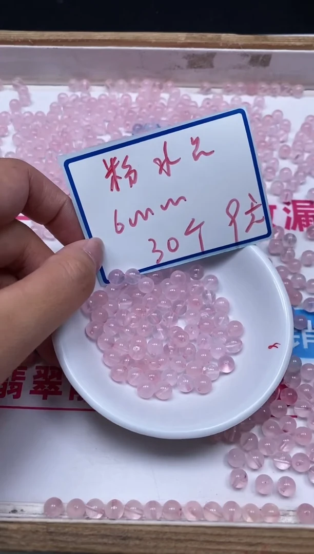水晶珠宝半成品未镶嵌B390 粉水晶6mm30个9元