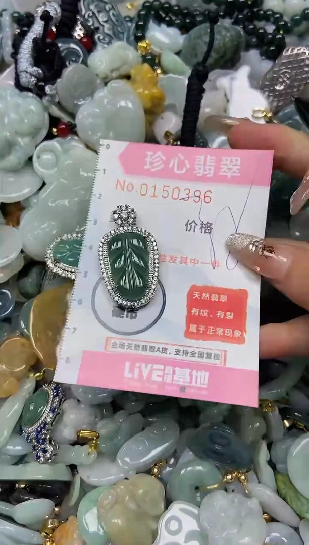 【闪购商品】翡翠颈饰未镶嵌闪购0150396