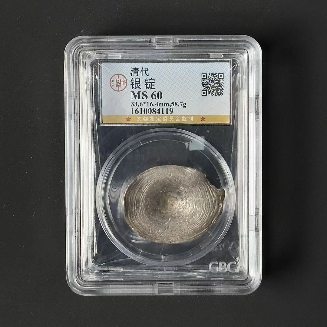 公博评级 清代鸡窝银锭58.7g MS62   1610084119   W