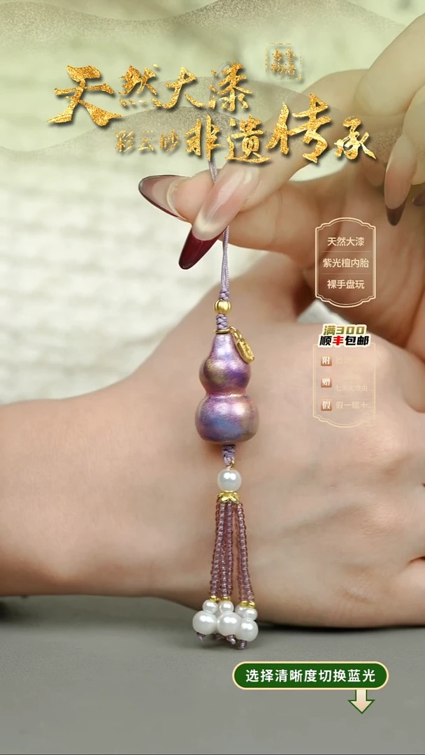 大漆紫霞小葫芦挂件 非遗大漆@@5GJ002