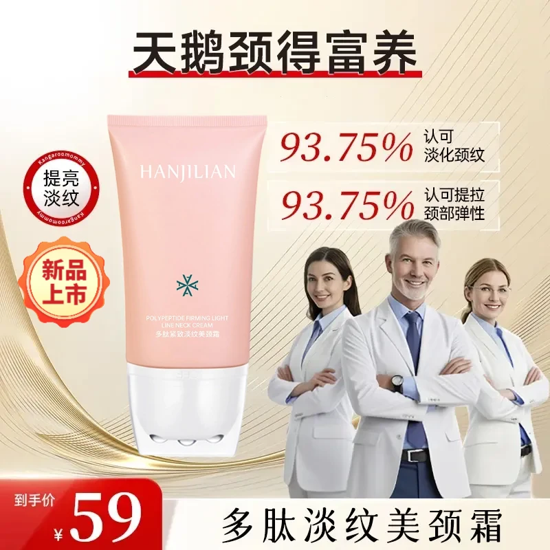 【温和无刺激】多肽紧致淡纹美颈霜滚珠滋润按摩提拉紧致弹嫩抚纹
