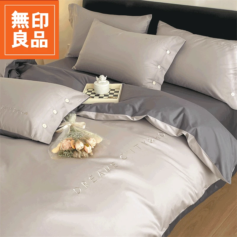 無印良品简约时尚拼色纯棉水洗棉床单被套全棉刺绣床上用品四件套