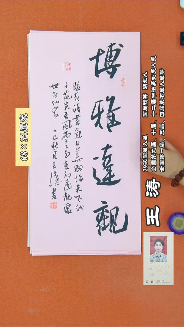 书法37R王涛书法作品