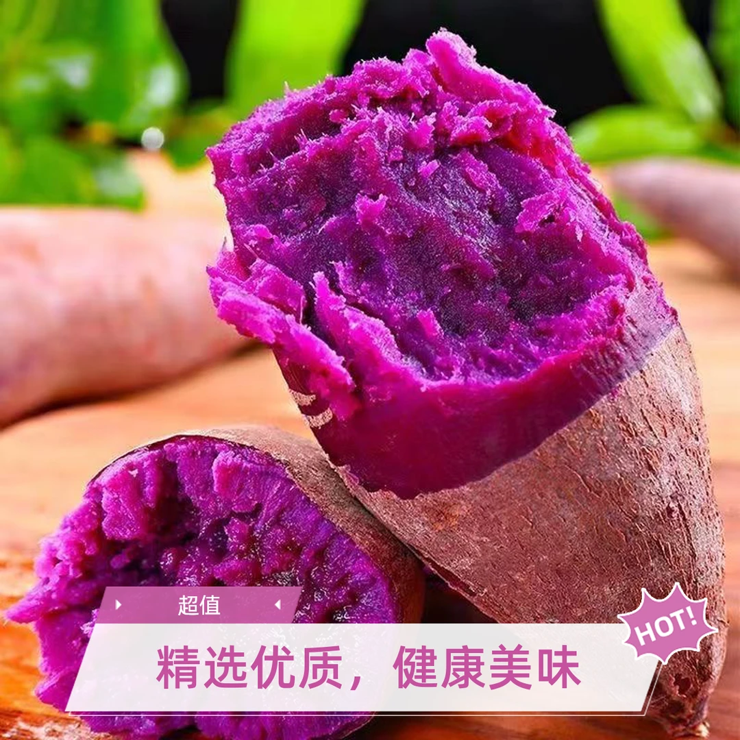 【净重8.5斤】湖北紫罗兰紫心甘薯-新鲜现挖批发香甜红薯-正宗地瓜