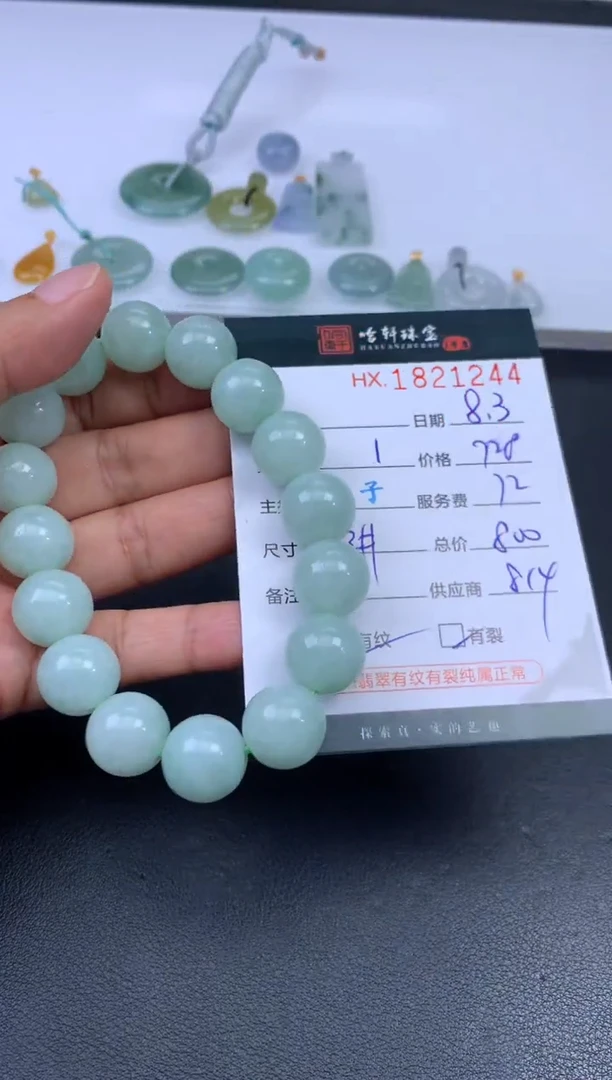 翡翠挂件未镶嵌哈轩 珠串1（有纹有裂）