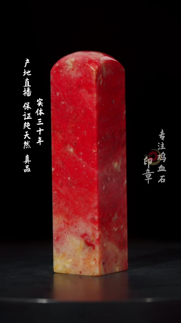 【闪购商品】鸡血石大红袍鸡血石