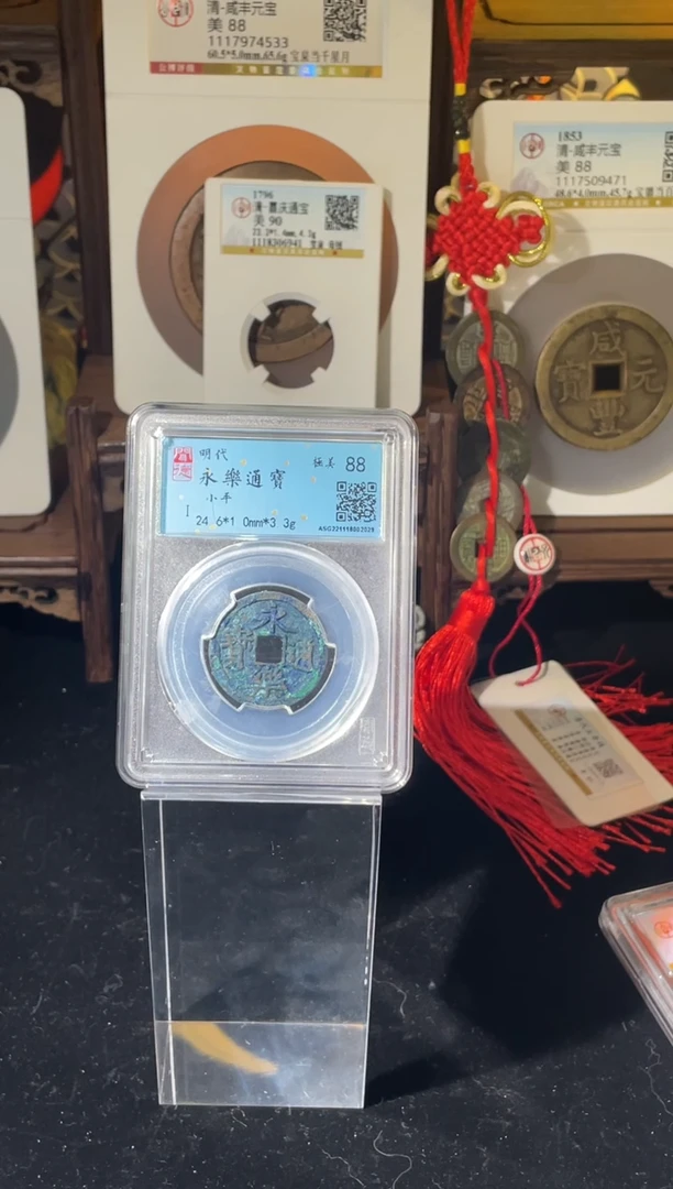 铜永乐通宝闻德88分随机一枚