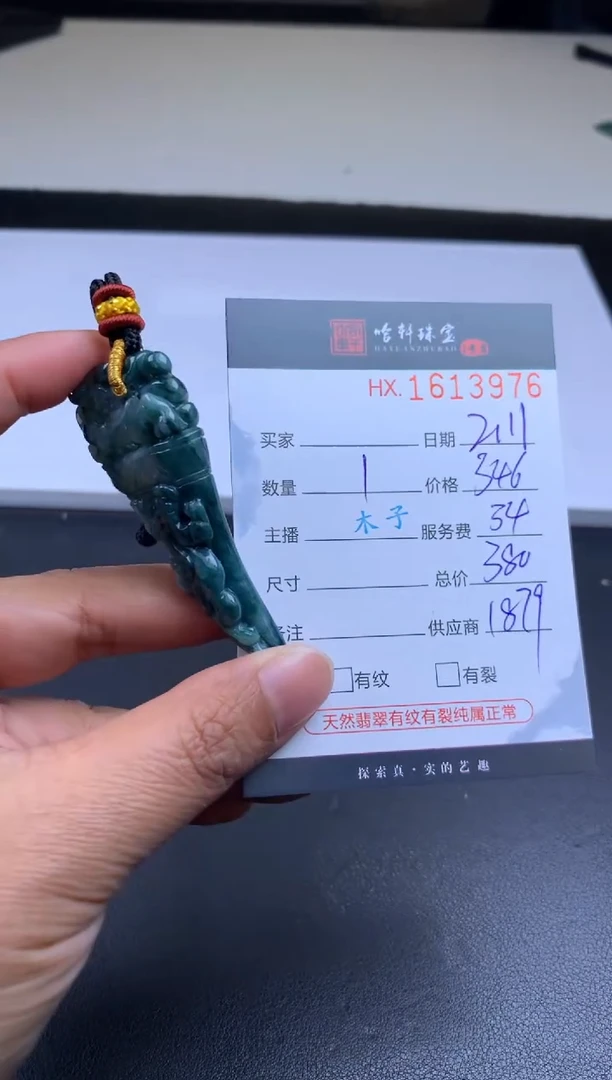 【闪购商品】翡翠挂件未镶嵌哈轩 龙牙1